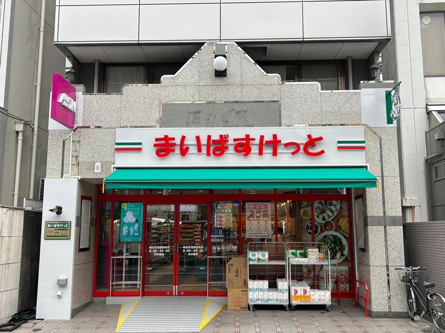 Harmonia東京堀切 10名定員90平米の広いcondominium طوكيو المظهر الخارجي الصورة